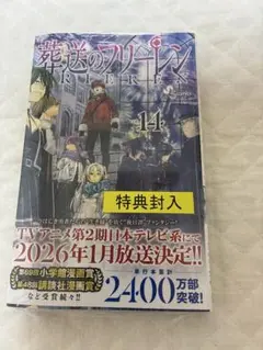 葬送のフリーレン　コミック14巻　未開封　 シュリンク付き