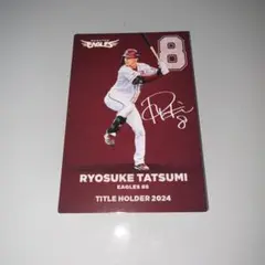 プロ野球 プロ野球チップス カード 楽天イーグルス 辰巳涼介