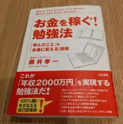 「お金を稼ぐ!」勉強法