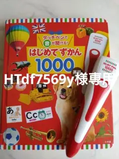 はじめてずかん 1000 英語つき タッチペン付き