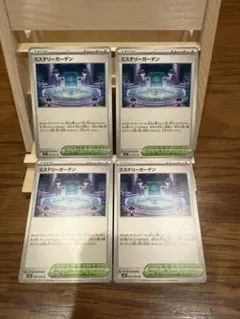 ミステリーガーデン　4枚　まとめ売り