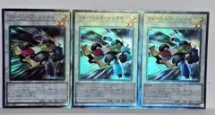 遊戯王　フォーミュラ・シンクロン　レリーフ　アルティメットレア　3枚