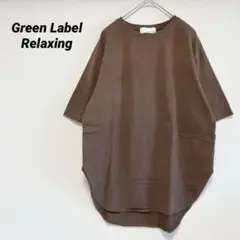 Green Label Relaxing　半袖Tシャツ　ブラウン