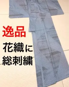 逸品!花織に手刺繍!ガード加工