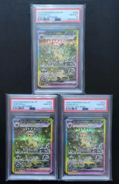 PSA10 3連番 リーフィアex SAR SV8a 200/187