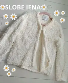 SLOBE IENA
ループ編み ニットジャケット カーディガン