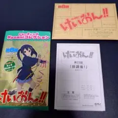 けいおん！！ トレーディング Kyoaniコレクション かっとぶくろ 豆コンテ②