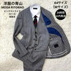 極美品【モダリトルノ】3ピース 軽量　良デザイン　グレー　ピンクストライプ　A4