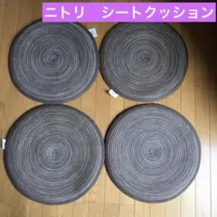ニトリシートクッション(座布団) ニトリ　円座クッション　チェアパッド