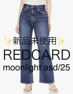 新品未使用✨REDCARD レッドカード moonlight セミフレア 25