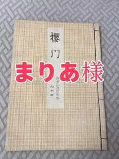 まりあ様--専用