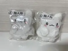 指人形 2つセット