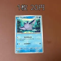 【M1S】マンタイン 1枚