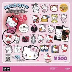 いちご★ ガチャ　ハローキティ 50周年 ラバーキーホルダー コレクション