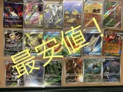 ポケモンカードまとめ売り18枚
