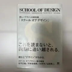 スクールオブデザイン
