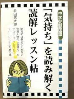 「気持ち」を読み解く読解レッスン帖