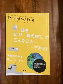 デザインのひきだし 4