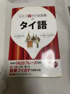 タイ語