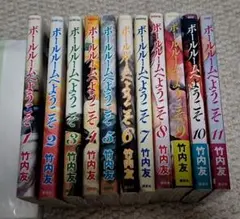 ボールルームへようこそ　1巻～11巻セット/竹内友