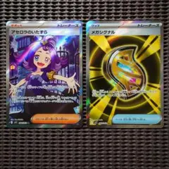 SR 2枚セット アセロラのいたずら + メガシグナル ポケカ メガシンフォニア