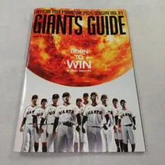 GIANTS GUIDE(ジャイアンツガイド)2025VOL.1