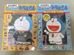 しつもん！ドラえもん　ドラえもん 絵本　受験　中学受験