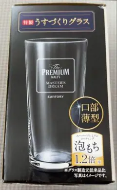 ザ・プレミアム・モルツ　特製うすづくりグラス　非売品