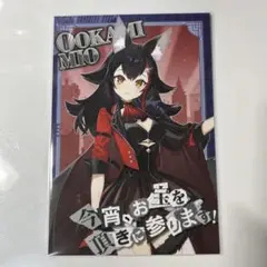 ホロ謎ミュージアム　大神ミオ　特典ポストカード
