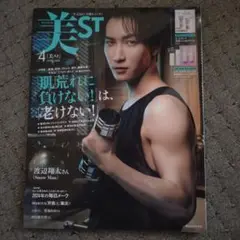 美ST 2024年4月号 付録なし