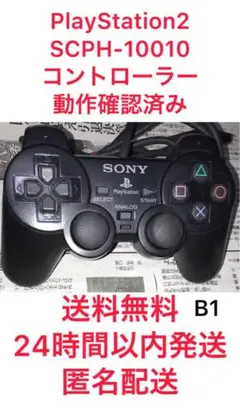 【激安】PlayStation2 SONY コントローラー ゲーム スクエニ