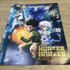 HUNTER×HUNTER ラストミッション