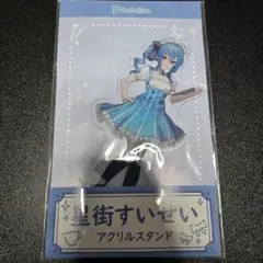 星街すいせい ホロライブ ローソン コラボ アクリルスタンド