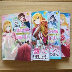 悪役令嬢 婚約破棄後の人生を自由に生きる 全巻セット