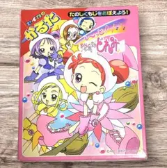 おジャ魔女どれみ　かるた