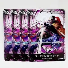 ♥匿名配送♥ 新品未使用 マーシャル・D・ティーチ P-100 4枚セット ①