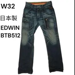 廃盤 希少EDWIN ブルートリップ BTB512 エドウィン デニム W32