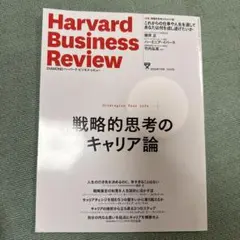ダイヤモンドハーバードビジネスレビュー 2024年7月号