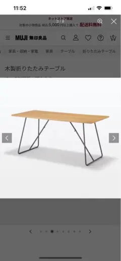 無印良品　木製折りたたみテーブル