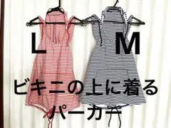 値下体型カバービキニの上に着るパーカー水着、赤レッドＬ、紺ネイビーM、2枚セット