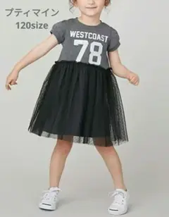 プティマイン ロゴ チュール ワンピース 120