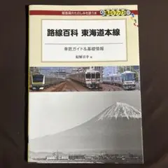 2025年最新】時刻表 東海道本線の人気アイテム - メルカリ