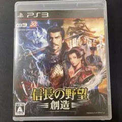 信長の野望 創造 PS3