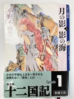 2025年最新】小野不由美 十二国記 完全版の人気アイテム - メルカリ