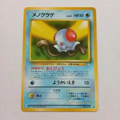 ポケモンカード旧裏　良品　メノクラゲ
