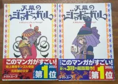 天幕のジャードゥーガル 1 &　2