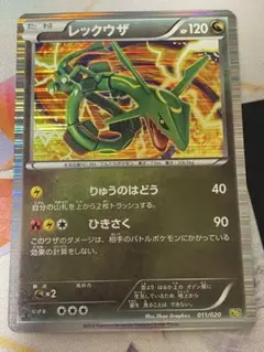 レックウザ DS ドラゴンセレクション 011/020