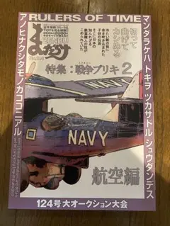 まんだらけZENBU No.124