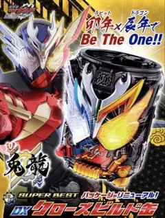 仮面ライダービルド　SUPER BEST DX クローズビルド缶 SUPER BEST DXクローズビルド缶 | 仮面ライダービルド おもちゃ
