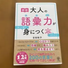 大人の語彙力が身につく本